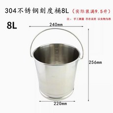 不鏽鋼水桶 提水桶 加厚水桶 帶蓋水桶 帶刻度圓桶 大容量儲水桶, 1個, 8升 304不鏽鋼 小號帶刻度不帶蓋, 8升