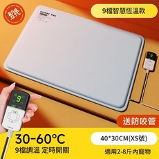 HUCER Pet 寵物電熱毯 9檔智慧恆溫防水墊 30-60°C 40*30CM, 升級精準控溫 9檔可調 小號