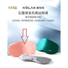 KULAX 酷輕鬆 石墨烯發熱真絲眼罩, 1個, 藕粉, PMA石墨烯發熱真絲眼罩