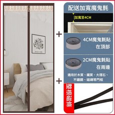 防蚊門簾 奈米膠磁吸全磁條紗門, 魔術貼全磁條金剛網頂部加寬咖啡