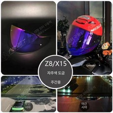 바이저 호환 방습 기능 핀락 포함 기능성 전기도금 전용, Z8 X15 플래이팅 퍼플