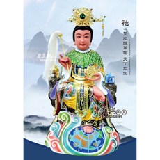 果真興 地母娘娘、地母元君、地母至尊、后土娘娘 佛具, 詳見包裝