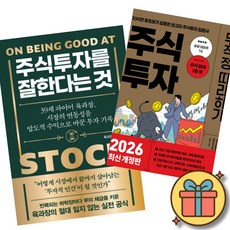 주식투자를 잘한다는 것 + 주식 투자 무작정 따라하기 2026 (육과장 윤재수) 미장 국장 삼전 하닉 엔비디아 테슬라