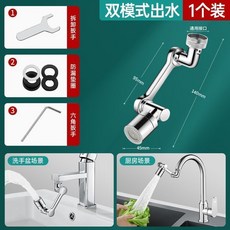 沐鳥 水龍頭延伸器，全銅機械臂萬向旋轉接頭, 1個, 全銅機械臂-雙檔齣水1440度旋轉