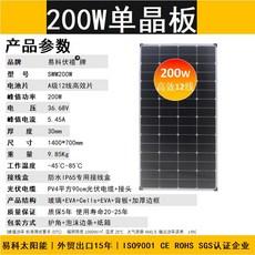 太陽能發電板 200w 100w 單晶光伏發電板 系統充電板 露營車家用, 1個, 200W板12線尺寸1400*700