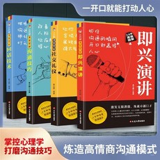 社交技巧漫畵圖解：即興演講、漫畵緻辭、迴話、高情商溝通書籍【椰子圖書】, 三分鐘漫畫圖解溝通技巧,正版 培養說話能力