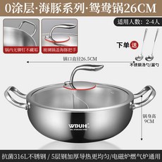 WDUHI 鴛鴦鍋 26CM 316L不銹鋼 適用於燃氣竈/電磁爐, 1個, 【五都匯WDUHI丨抗菌316L】無鉚釘,清湯鍋26cm（贈湯漏勺+蓋子）2-4人