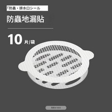 防蟲地漏貼 10片/袋, 1套, 1個