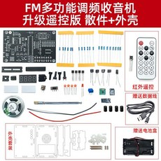 FM 라디오 조립 키트, 부품+리모콘+쉘