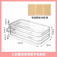 美甲穿戴甲片收納盒 便攜收藏盒 三折疊 透明 防塵 整理美甲 展示盒, 1個, 透明三折疊收納盒-附膠條30貼