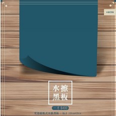 【磁吸式水擦黑板膜】- 環保教具 無毒無灰 防水抗鏽 即貼即用 可貼於任何平整表面 喬軒文教, 24才（180cm*120cm）