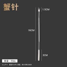 螃蟹夾 蟹叉 蟹肉勺 吃蟹工具 夾核桃 蟹針針 【201不銹鋼】, 1個, 蟹針針  【201不銹鋼】