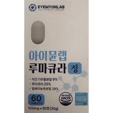 아이뮨랩 루마큐라 루테인 지아잔틴 20mg 빌베리 함유 눈건강 집중케어, 1개, 60정