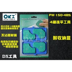 orix/orx pw150專業矽利康抹刀組，台灣製矽力康刮刀抹平組，專業填縫工具, 1個