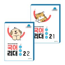 국어리더 초2 세트 (2022개정 교육과정), 천재교육, 초등 2학년