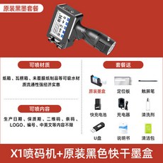 昕科智能 手持噴碼機 小型打碼機 標籤機 生產日期自動編碼, 1個, X1噴碼機+原裝快乾黑墨盒+送配件