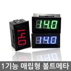 1기능 매립형 볼트메타 (12V/24V) 매립형 LED 디지털전압계 볼트메타 전압 LED전압계, Blue