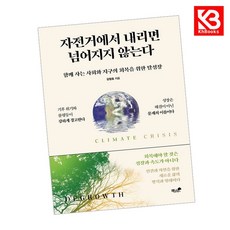 자전거에서 내리면 넘어지지 않는다 책 + 책갈피 [KHBOOKS]
