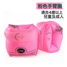 XIAOBEI TOYS 兒童成人加厚氣囊手臂圈 游泳輔助, 粉水袖一對裝:如圖所示, 1個