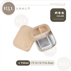 防燙矽膠套不鏽鋼分隔飯盒 美國FDA檢驗保鮮盒 可微波分格餐盒, 【奶茶色】防燙矽膠｜不鏽鋼內膽｜可拆分格, 1個, 奶茶色, 不鏽鋼內膽