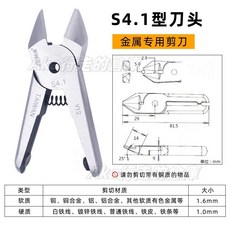 臺灣FUMA氣動剪刀 氣剪 工業級塑膠水口剪刀 銅鐵元件脚 氣動剪鉗 刀頭 手持式氣動剪鉗 剪切金屬, 1個, S4.1尖刀頭【剪切金屬】