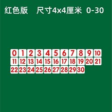 【台灣發貨】磁性數字卡片貼0100磁力冰箱貼吸鐵石黑色彩色數字磁鐵黑闆磁貼 BNGL, 紅色4*4cm（0-30）共31個