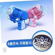 어린이 놀이 연속 분사 거품 발생기 자동 작동 배터리 포함 야외 활동 파티 행사, 1개, 러블리8홀 자동버블건(블루)