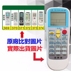 SOWA 首華 萬用遙控器 RM-T999 (冷氣遙控器), 1個