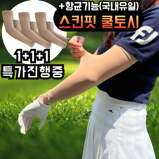 네이처플랙스 자외선차단 항균 국산 기능성 쉘론 쿨토시, 3세트