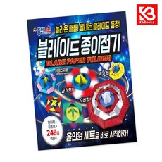 블레이드 종이접기 책 + 책갈피 [KHBOOKS]