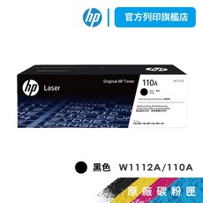 HP W1112A 110A 黑色 原廠碳粉匣 - 適用於139fnw, 1個, W1112A / 110A