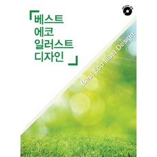 Best Eco 插畫設計, 普雷米爾編輯部, 普雷米爾