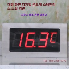 목욕탕수온계 디지털 찜질방 고온 측정기 벽걸이 온도 온천 사우나 디스플레이, (0-99.9도) 플러그인