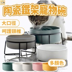 【熱銷！臺灣出貨】黑鐵架陶瓷護頸寵物碗 鐵架款 多色可替換 單碗 雙碗 保護頸椎 寵物碗 狗碗 貓碗 寵物餐, 粉色雙碗 (含鐵架),15.5 cm, 1個
