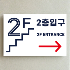 스위치 방향 화살표시 문패 부착안내판 전원 가동 동작 레버 스티커 지판 150x100mm, 스티커 표지판, 1개