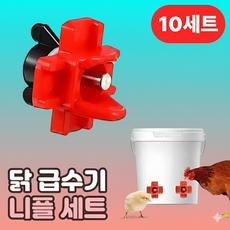 로니베이 닭 물통 니플 자동 급수기 병아리 조류 닭장 물자동공급기 급수통, 10개, 리얼레드
