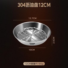 304不鏽鋼瀝油盤 廚房烤箱專用 空氣炸鍋烤盤 濾油盤, 1個, 304瀝油盤12cm