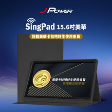 J-POWER SINGPAD 15.6吋點歌機 美華終身無限期序號 K歌, 黑殼, 黑色, JP-AV-TAB156MA-K