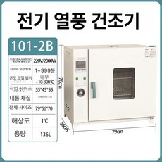 페인트 경화 산업용 건조 열풍 챔버 장비 송풍 연구실, 101-2B 50-300C