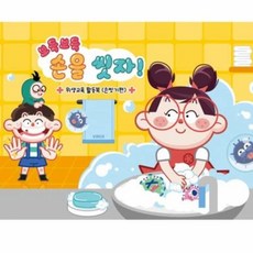 혜문전방 위생교육 활동북(손씻기)