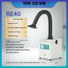 가정용 연기청정기 소형 필터 납땜 흡입기 실내 공기 제연기 담배냄새 제거기, A_RE40 50W 소형 연기 제거기, 단일 모델