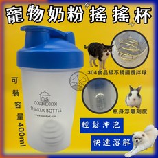 四寶的店 美克高鈣奶粉400g，寵物犬貓哺乳期營養補充，高鈣配方，促進幼犬骨骼發育, 1個, CONNEXION奶粉搖搖杯/個