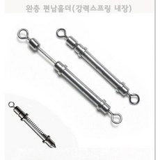 주한피싱 민물낚시 완충 편납홀더 강력스프링 내장 스프링 편납홀더 스프링 홀더, 1개, 5개입