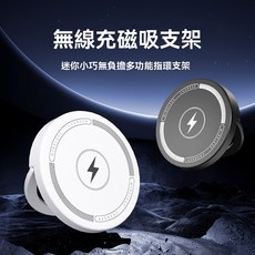 無線磁吸支架 迷你小巧多功能充電, 白色, 1個