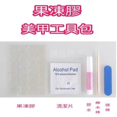 麗晶飾品 果凍膠美甲工具包 韓國光療美甲DIY 美甲穿戴甲工具包 全套美甲5件套, 1個
