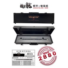 桃園東區釣具 海老屋 2021 趙子龍 蝦竿 95H 槍箱組(偷跑箱)