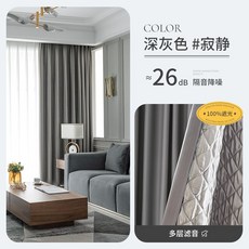隔音窗簾 降噪 遮光 隔熱 專業馬路吸音加厚, 寂静-深灰色（可免费改短）,【挂钩】宽1.5*2.7高*1片