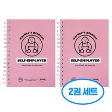 워커스 자영업자 플래너 2권세트, 2개, 핑크