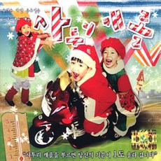 미개봉CD) 사투리 캐롤 - 시방우냐/눈이오네예/산타할아버지 (크리스마스 캐롤 모음집)