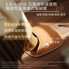 E.B. MADE 石墨烯USB快速發熱智能恆溫便攜式腳暖寶柑橘色